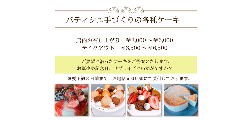 ��Â���P�[�L�̃��C���i�b�v