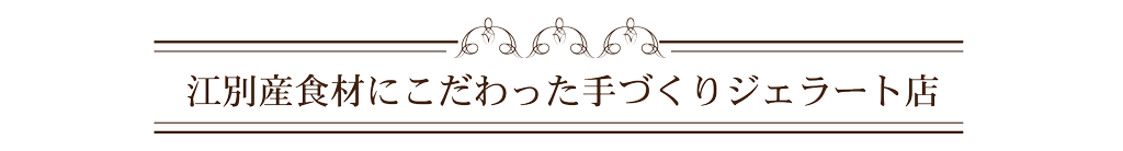 �]�ʎY�f�ނ����������{�i�W�F���[�g